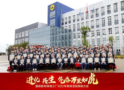 展辰新材 堅守長期主義，2022年聚焦高性能家具涂料研發新篇章